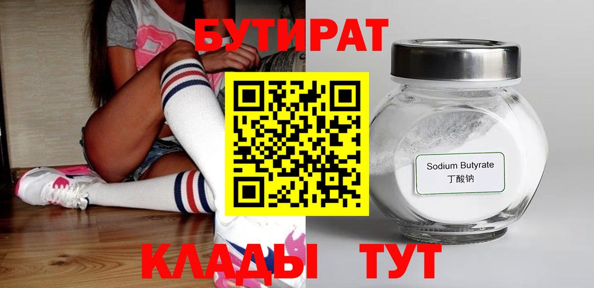 Бутират оксибутират  Вход с VPN  Лянтор 