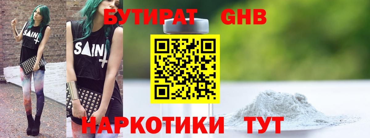 БУТИРАТ 99% Лянтор