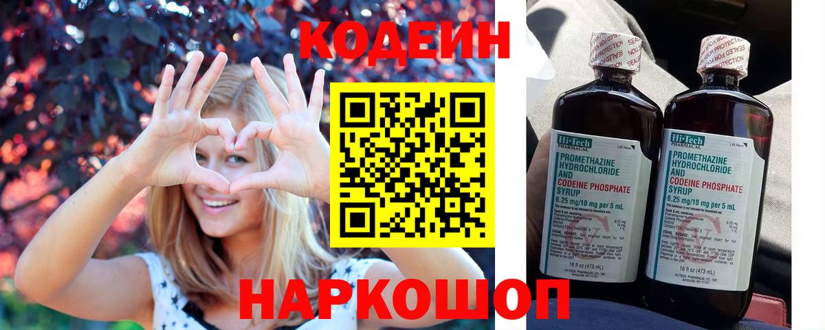 Кодеиновый сироп Lean напиток Lean (лин)  Codein Purple Drank  Лянтор  Вход с VPN 