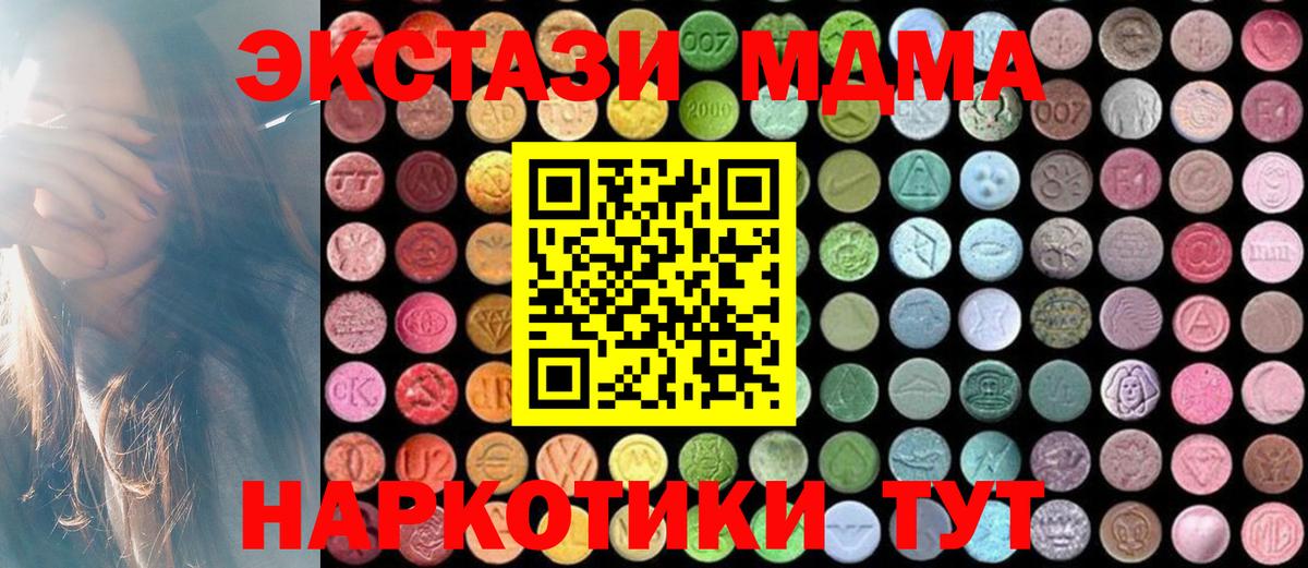 МДМА кристаллы  Вход с VPN  Лянтор  МДМА crystal 