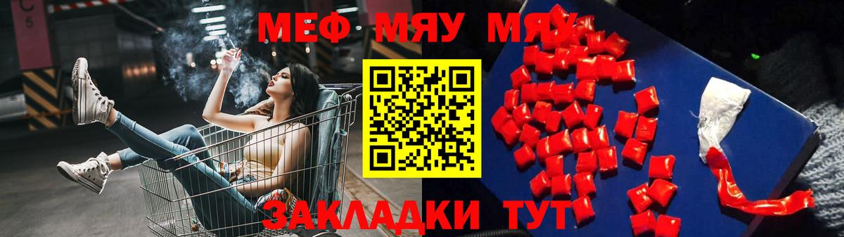 Меф мяу мяу кристаллы Лянтор